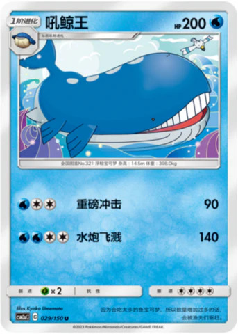 ホエルオー